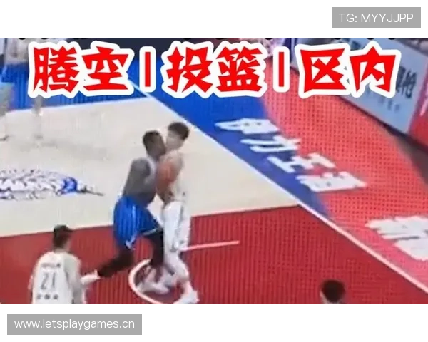 篮球合理冲撞规则的具体含义与判定标准解析